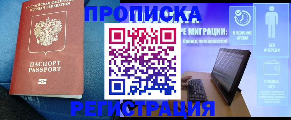 прописка для кредита в Балашове